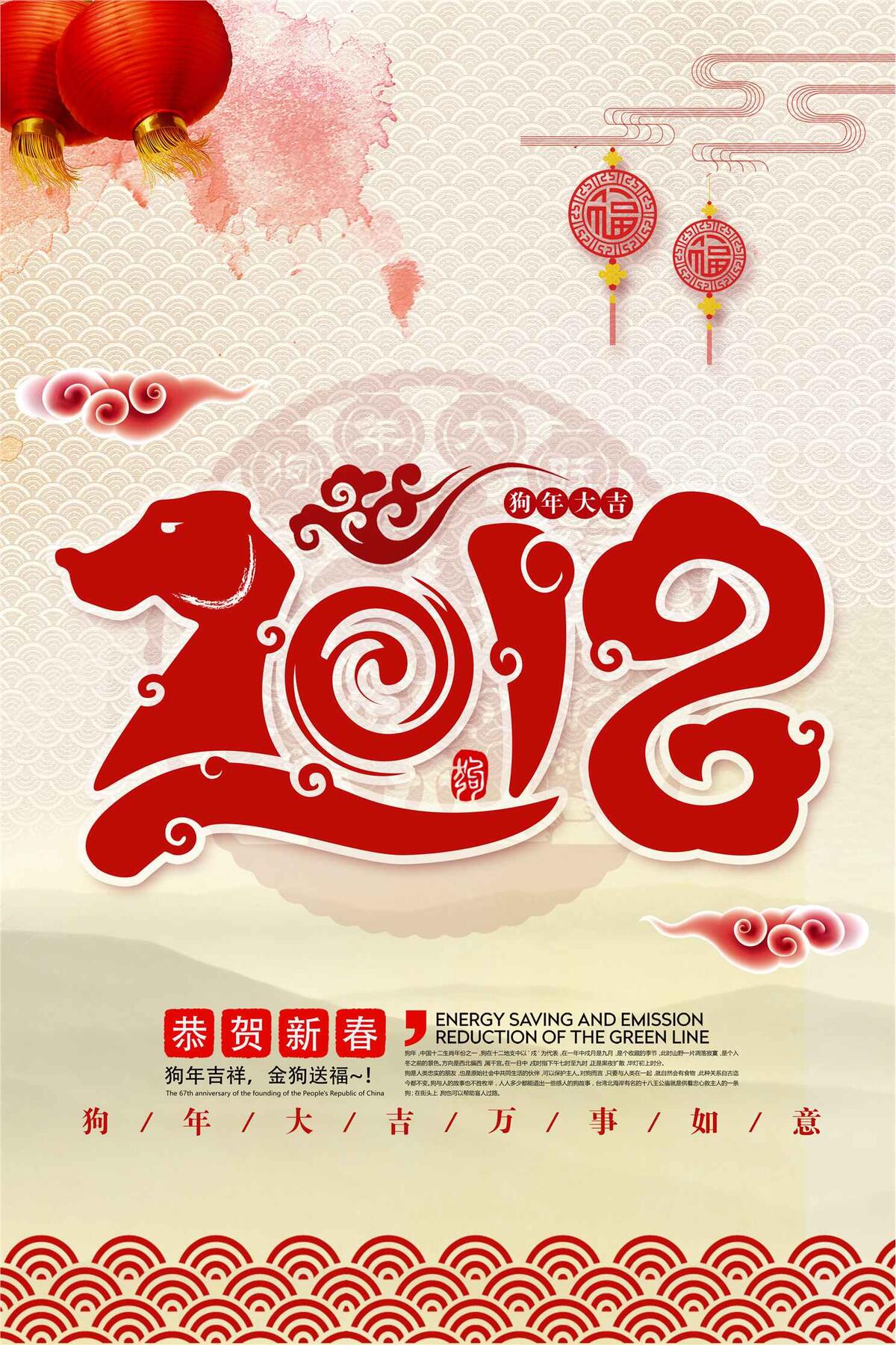 水墨中国风喜庆民俗2018新春狗年...