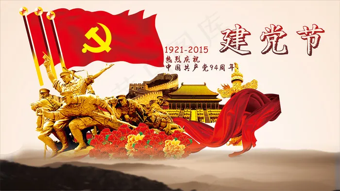七一建党节中国共产党95周年海报设计cdr素材(210X297)cdr矢量模版下载
