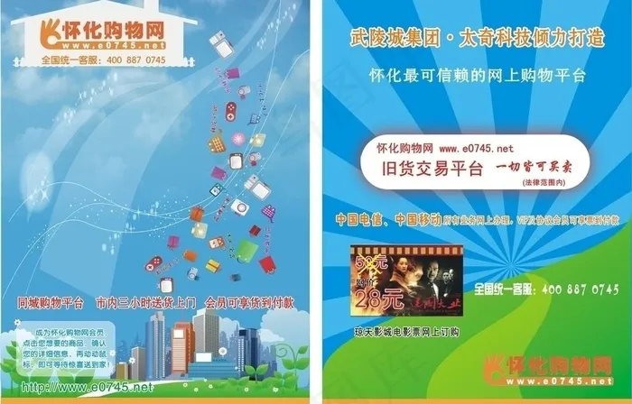 购物网宣传单图片cdr矢量模版下载
