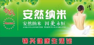 安然纳米海报模版下载