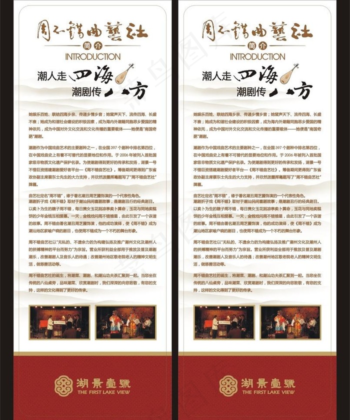 曲艺社易拉宝图片cdr矢量模版下载
