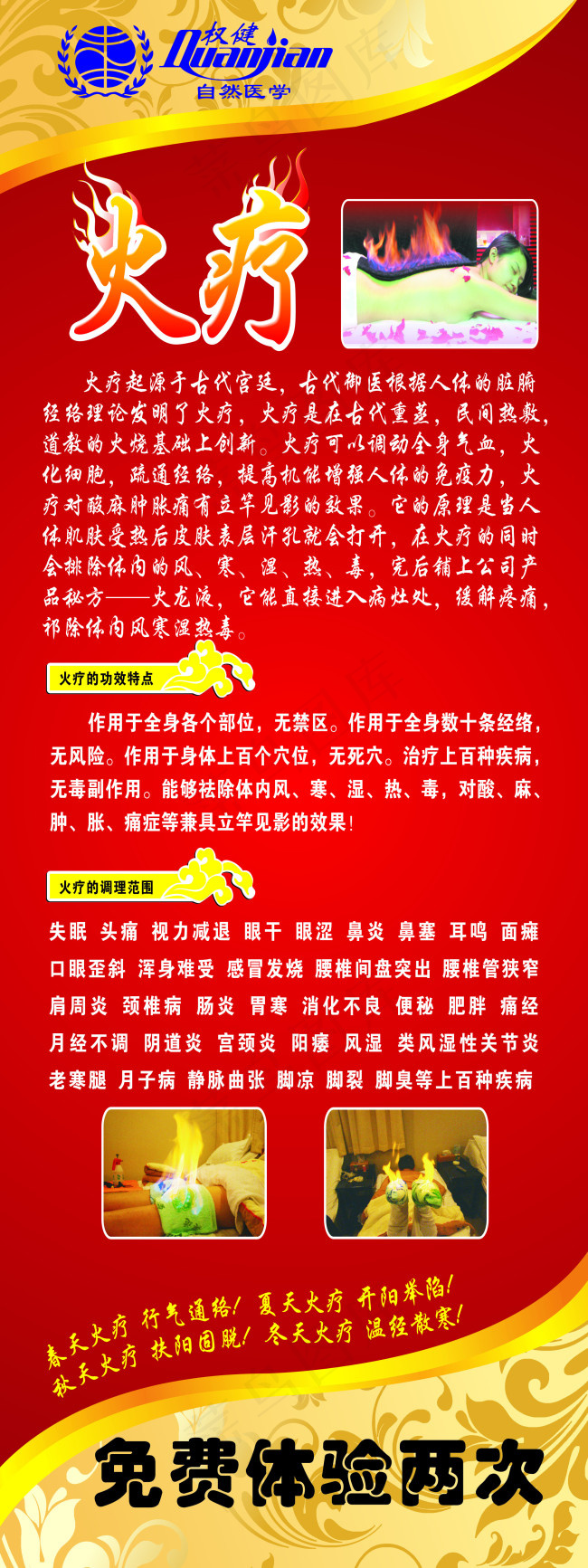 权健火疗技术简介好处及用处展架cdr矢量模版下载