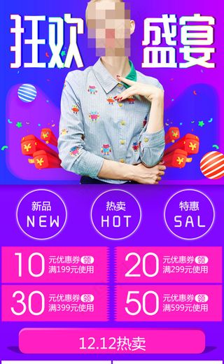 淘宝双十二手机端装修模板