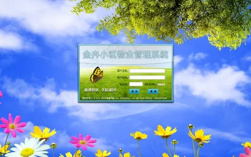 环保小区物业网站