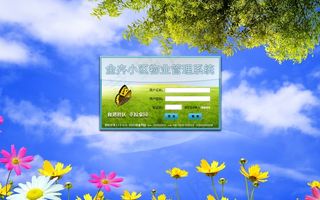 环保小区物业网站