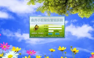 环保小区物业网站