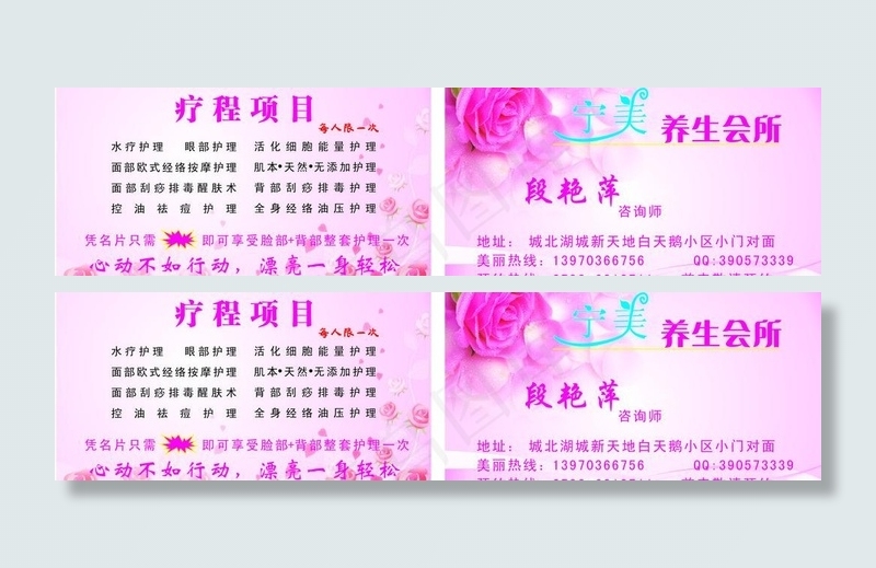 养生名片图片cdr矢量模版下载