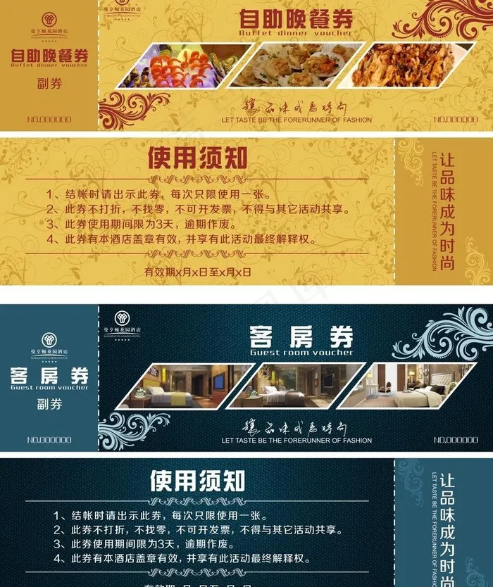 西餐券 客房券优惠券图片cdr矢量模版下载
