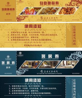 西餐券 客房券优惠券图片
