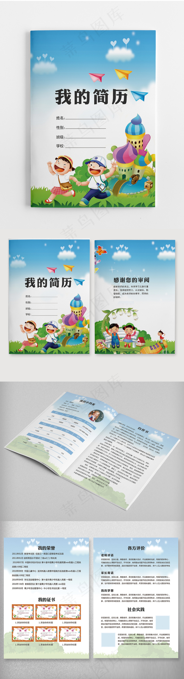 小升初简历模板幼儿园升小学简历(4961X3508(DPI:300))psd模版下载