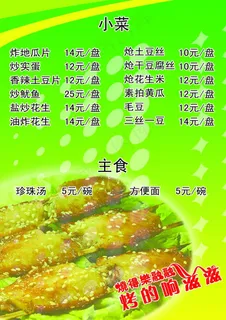 烧烤绿色菜单