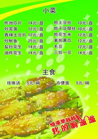 烧烤绿色菜单
