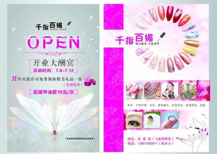 千指百媚 美甲图片(5315X4134(DPI:300))psd模版下载