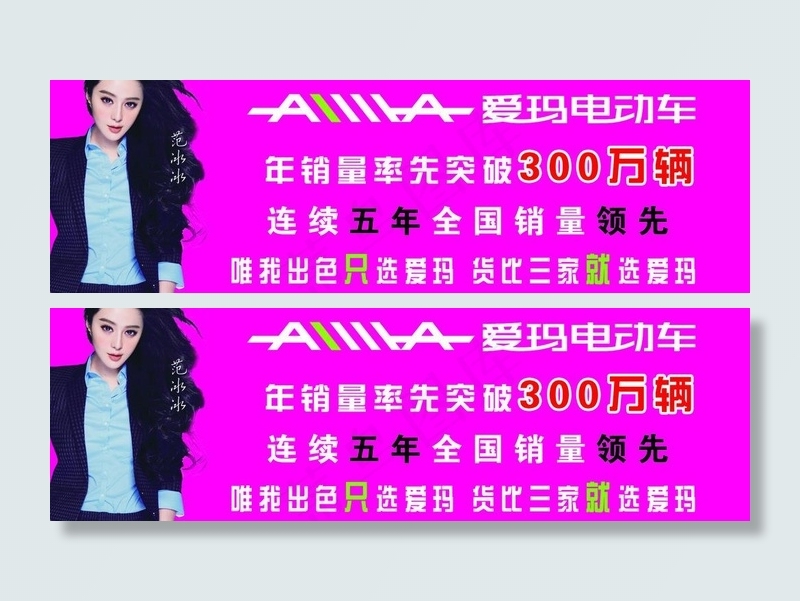 爱玛电动车海报图片psd模版下载