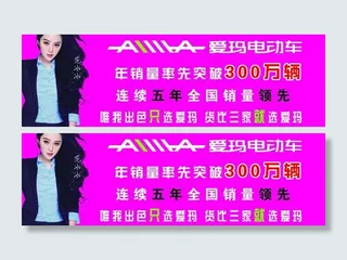 爱玛电动车海报图片