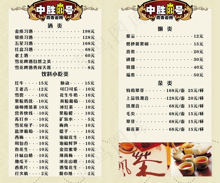 会所酒水单桌牌图片