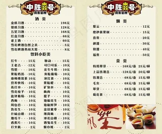 会所酒水单桌牌图片