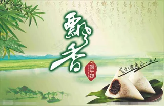 粽飘香矢量素材