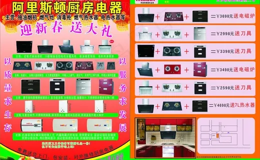 厨房电器宣传单图片