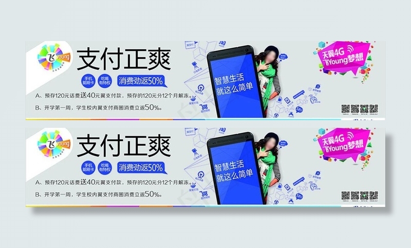 支付正爽图片cdr矢量模版下载
