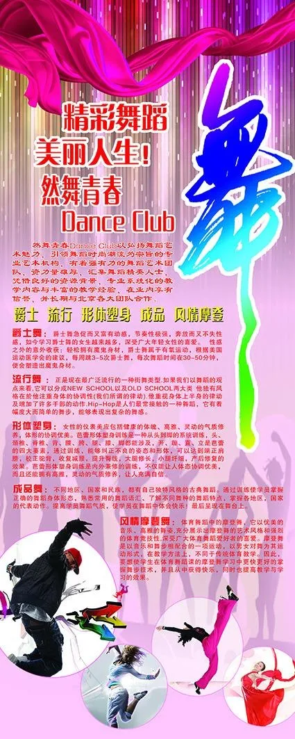 舞蹈易拉宝 展架(3150X7874(DPI:100))psd模版下载