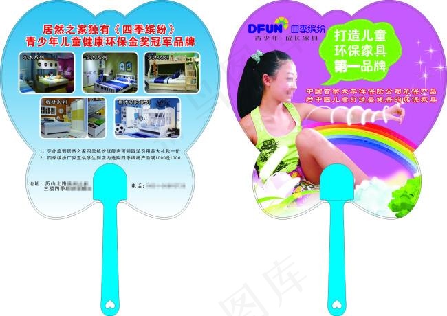 居然之家广告扇