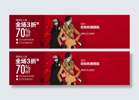 淘宝女装海报设计促销海报