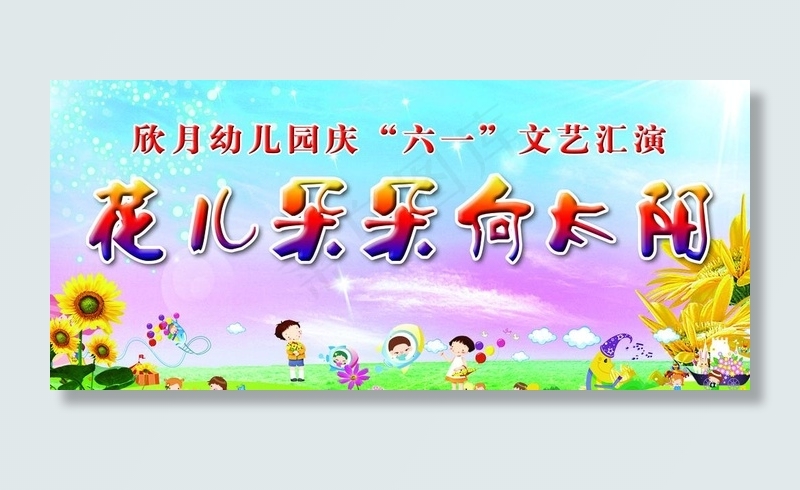 幼儿园背景图片(7087X3543(DPI:15))psd模版下载