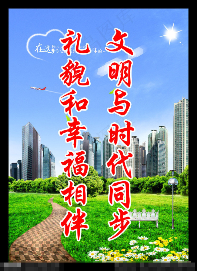 文明与时代同步素材下载(2716X3744(DPI:300))psd模版下载