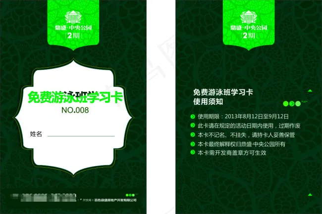 游泳卡cdr矢量模版下载