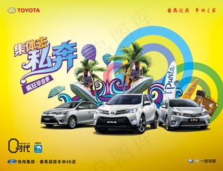 一汽丰田集体去私奔疯狂毕业季活动背...