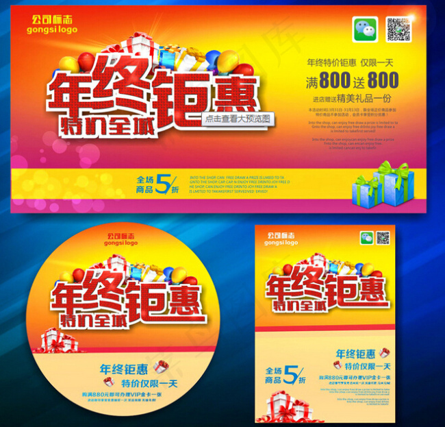 年终钜惠吊旗海报喜庆海报设计