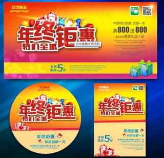 年终钜惠吊旗海报喜庆海报设计
