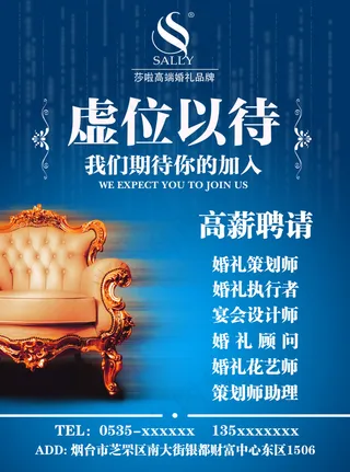 欧式蓝色婚庆公司招聘海报