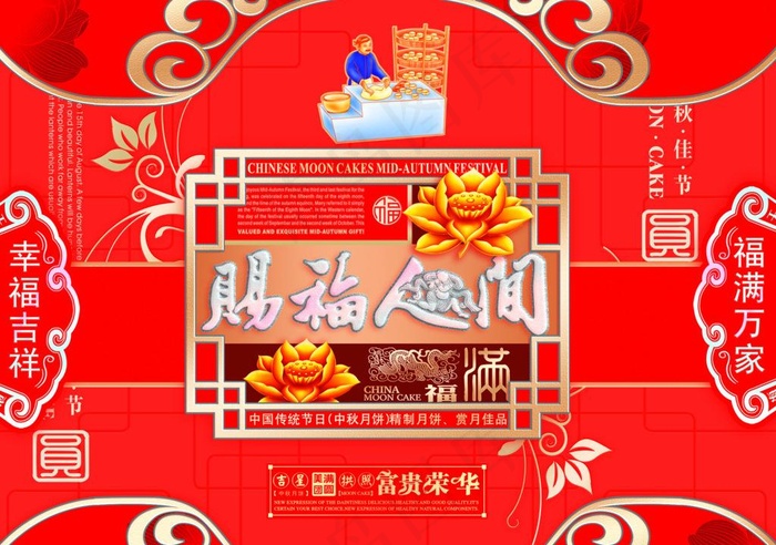 月饼包装图片psd模版下载