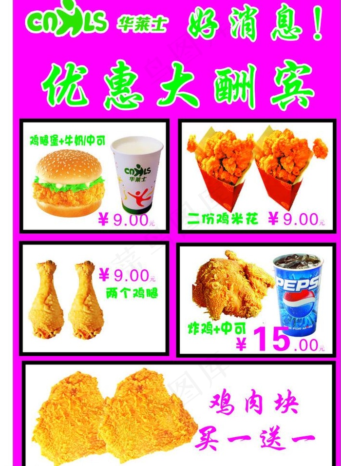 华莱士 汉堡 炸鸡 鸡腿 鸡肉块 ...