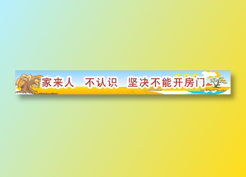 安防城市标语1cdr矢量模版下载