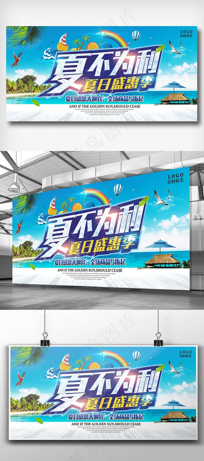 夏日促销盛惠夏天低价大促展板设计
