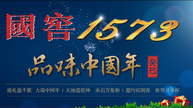 泸州老窖酒业片头