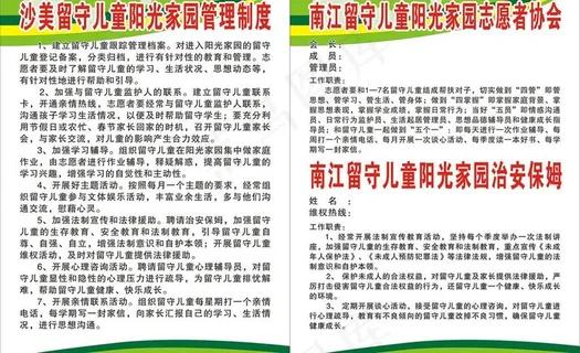 留守儿童制度图片