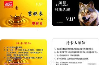 富妮来 狼派服装pvc卡图片