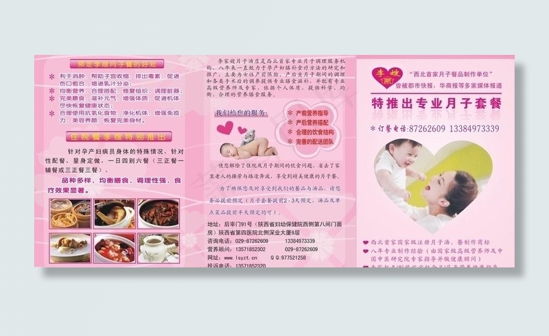 李嫂月子汤图片