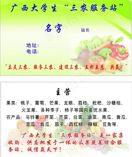 广西大学生 三农服务站图片