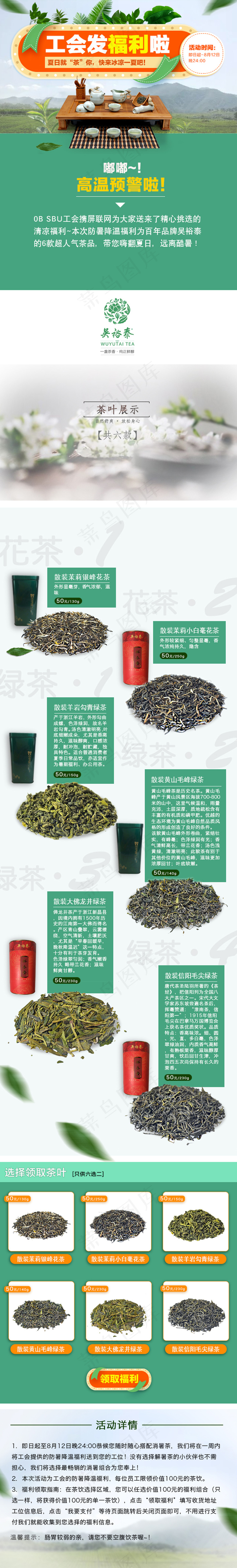 吴裕泰茶叶详情页psd模版下载