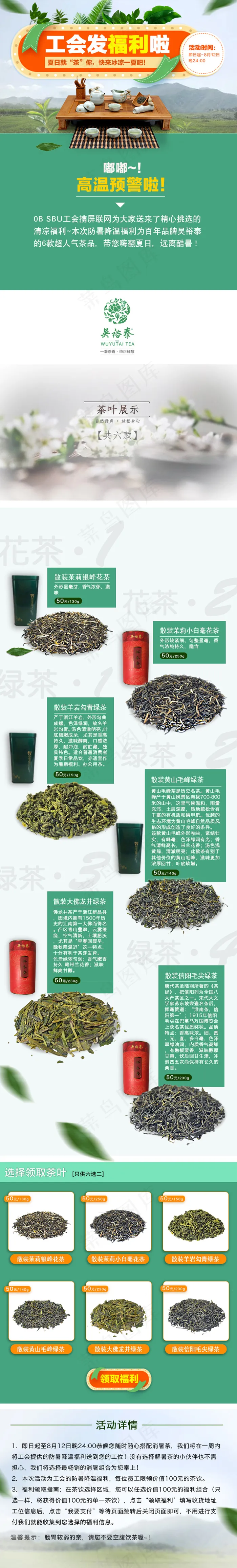 吴裕泰茶叶详情页psd模版下载