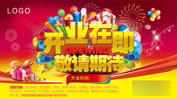 商场开业在即敬请期待宣传海报PSD(7874X4417(DPI:200))psd模版下载