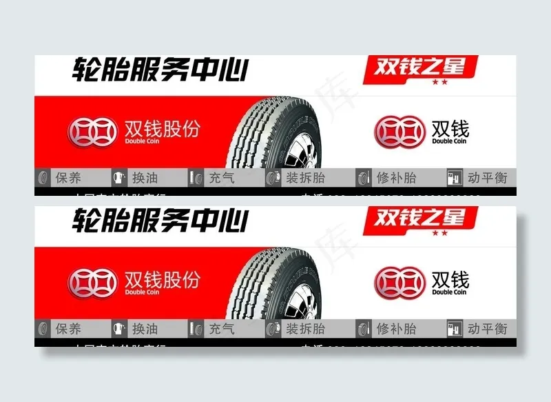 双钱轮胎广告牌图片cdr矢量模版下载