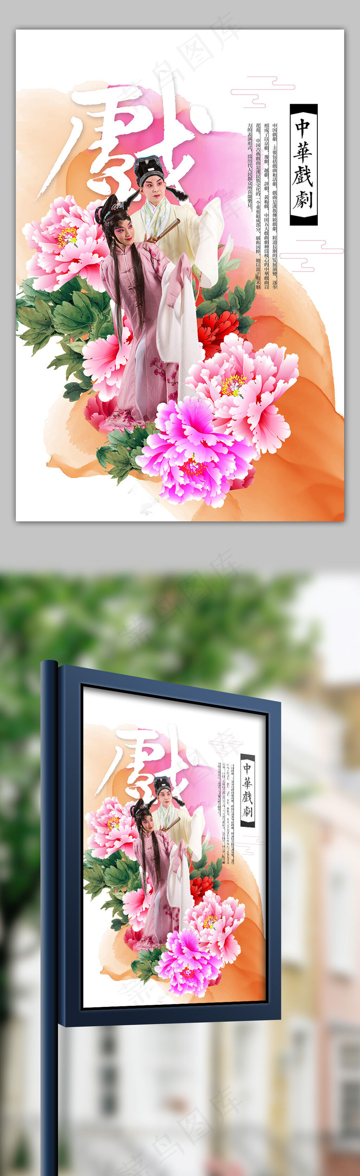 唯美中国风中华戏剧海报