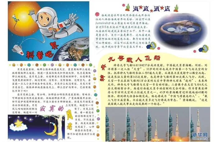 科普手抄报图片cdr矢量模版下载