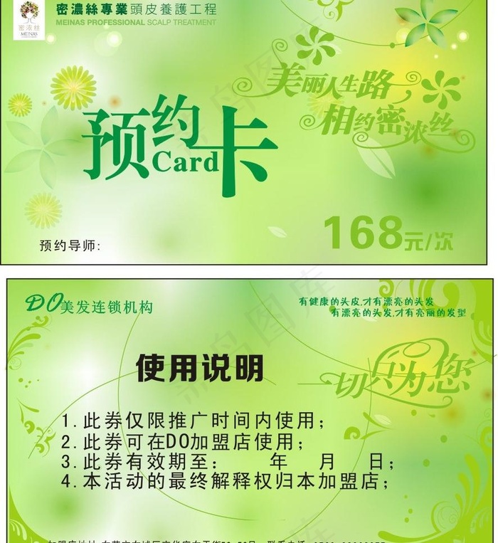 美发店预约卡图片cdr矢量模版下载